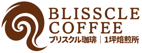ブリスクル珈琲